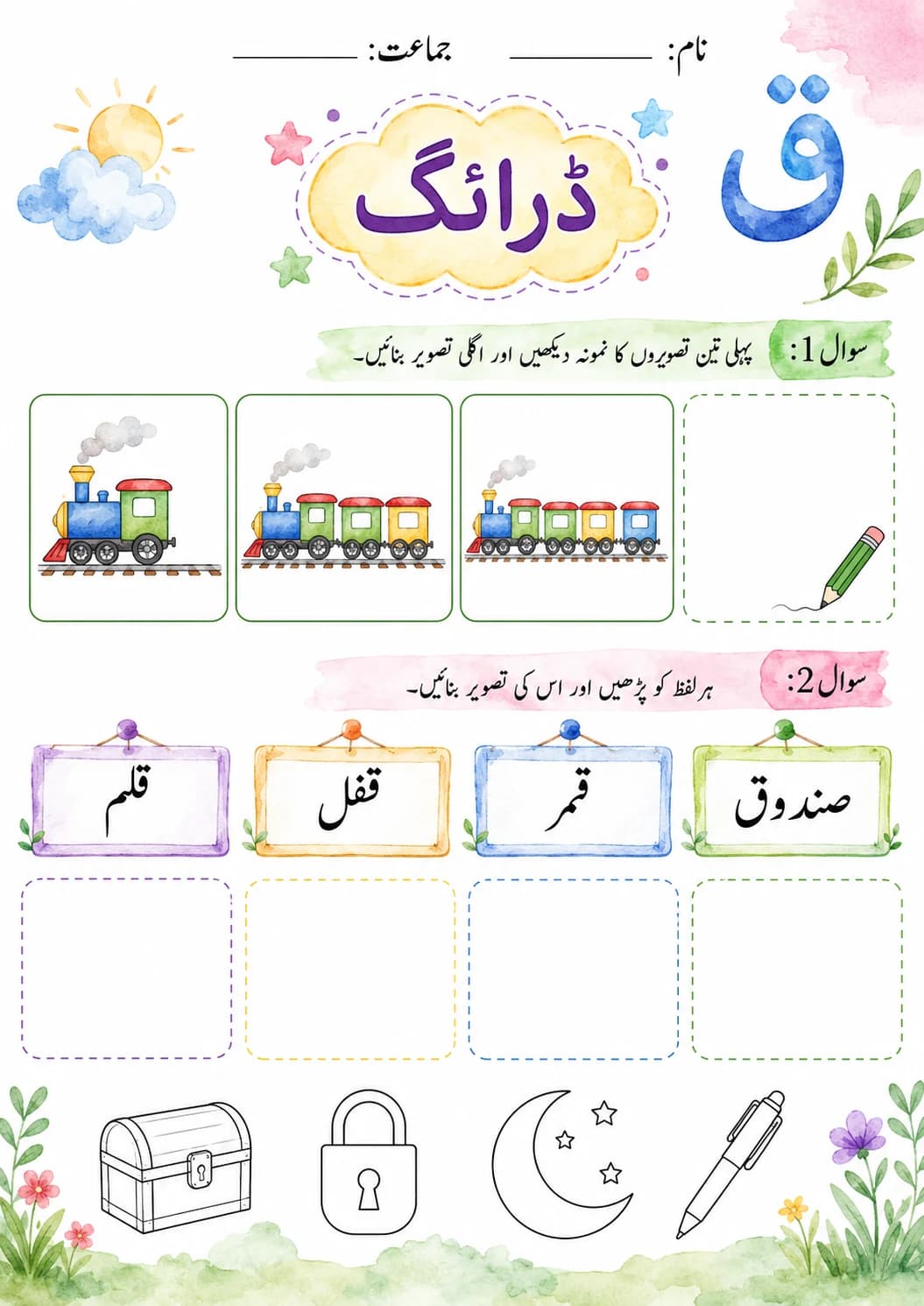 Urdu Letter ف Phonics Worksheets Pack page 6 printable worksheet preview