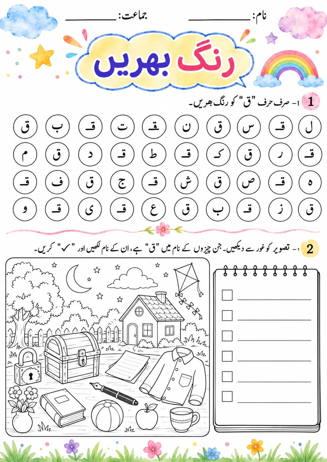Urdu Letter ف Phonics Worksheets Pack page 7 printable worksheet preview