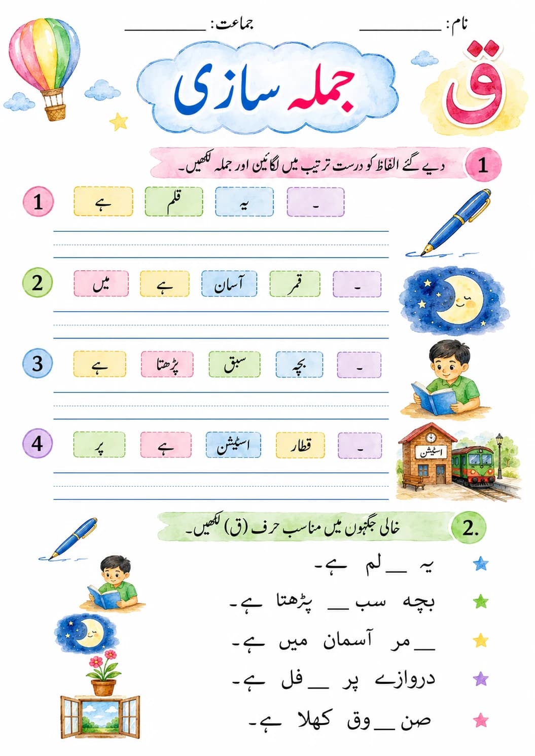 Urdu Letter ف Phonics Worksheets Pack page 8 printable worksheet preview