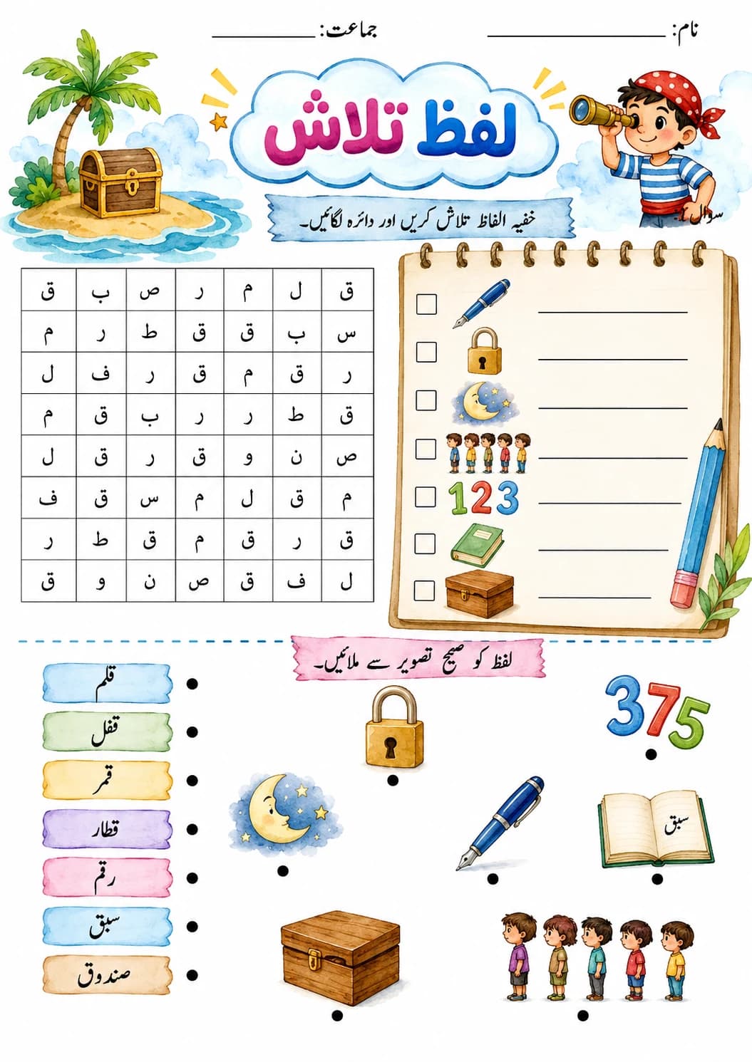Urdu Letter ف Phonics Worksheets Pack page 9 printable worksheet preview