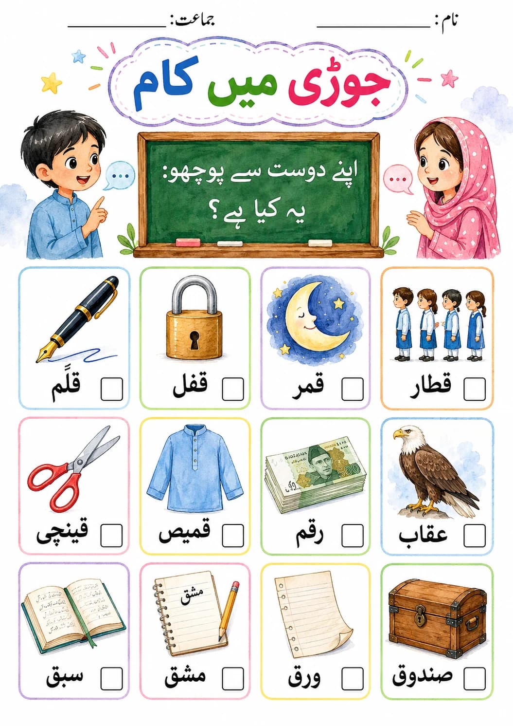 Urdu Letter ف Phonics Worksheets Pack page 10 printable worksheet preview
