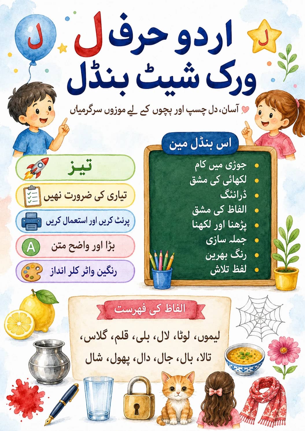Urdu Letter گ Phonics Worksheets Pack printable worksheet pack preview from KiwiBee