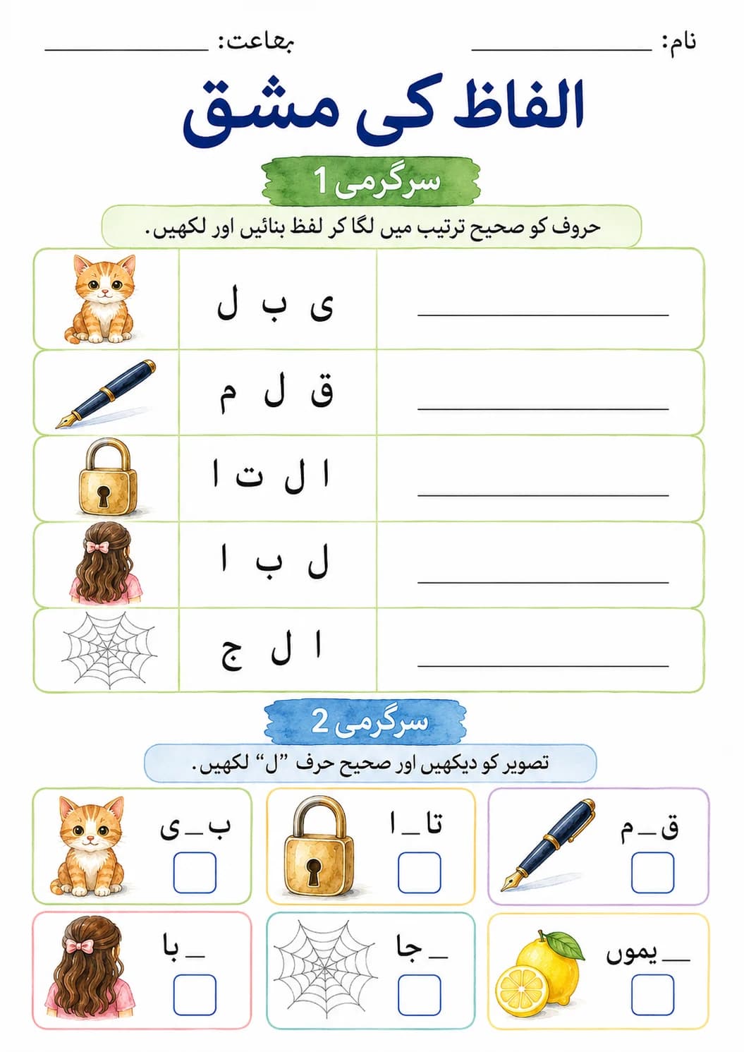 Urdu Letter گ Phonics Worksheets Pack page 4 printable worksheet preview
