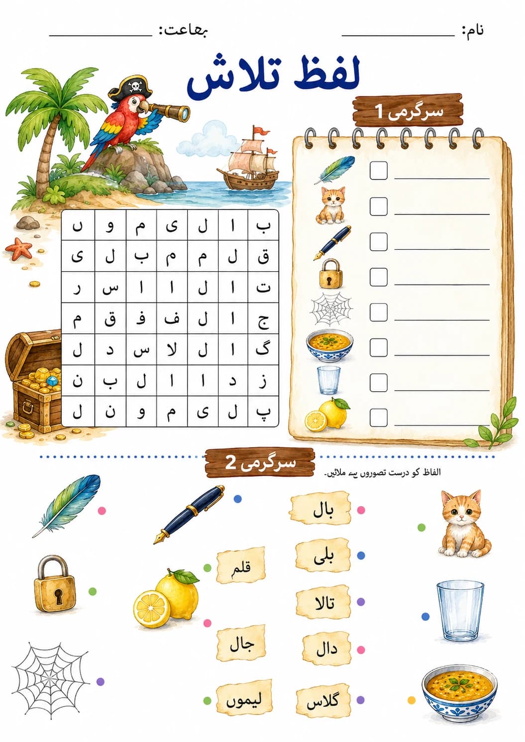 Urdu Letter گ Phonics Worksheets Pack page 5 printable worksheet preview