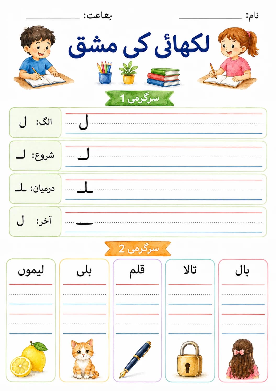 Urdu Letter گ Phonics Worksheets Pack page 10 printable worksheet preview