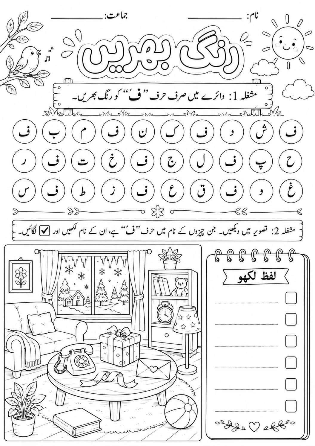 Urdu Letter غ Phonics Worksheets Pack printable worksheet pack preview from KiwiBee