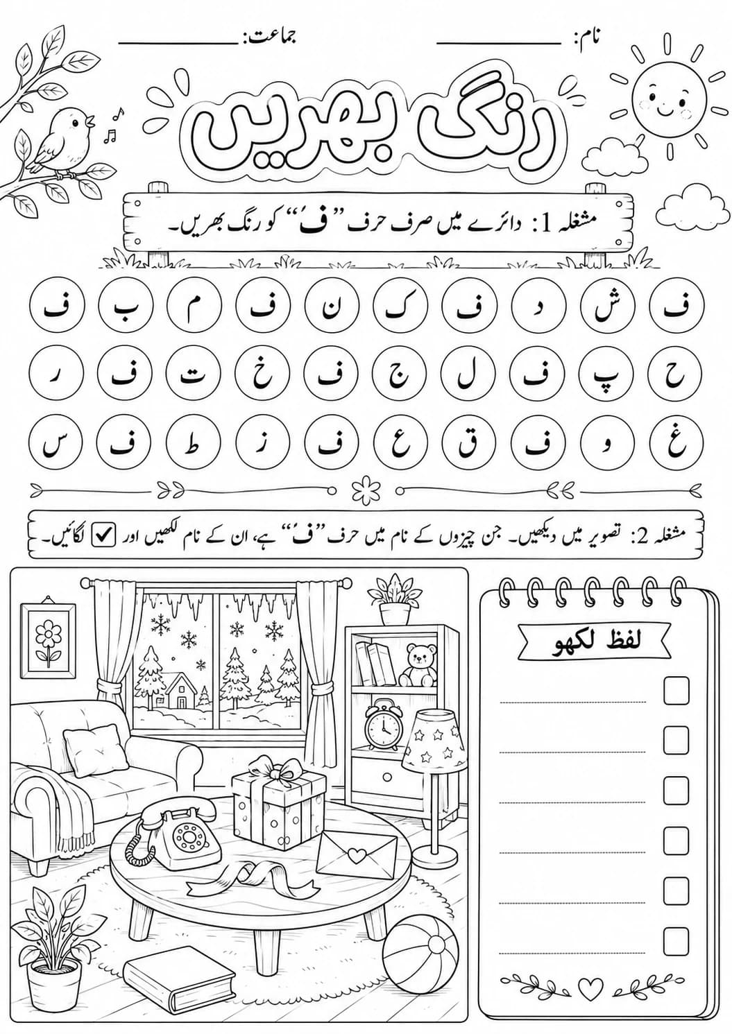 Urdu Letter غ Phonics Worksheets Pack printable worksheet pack preview from KiwiBee