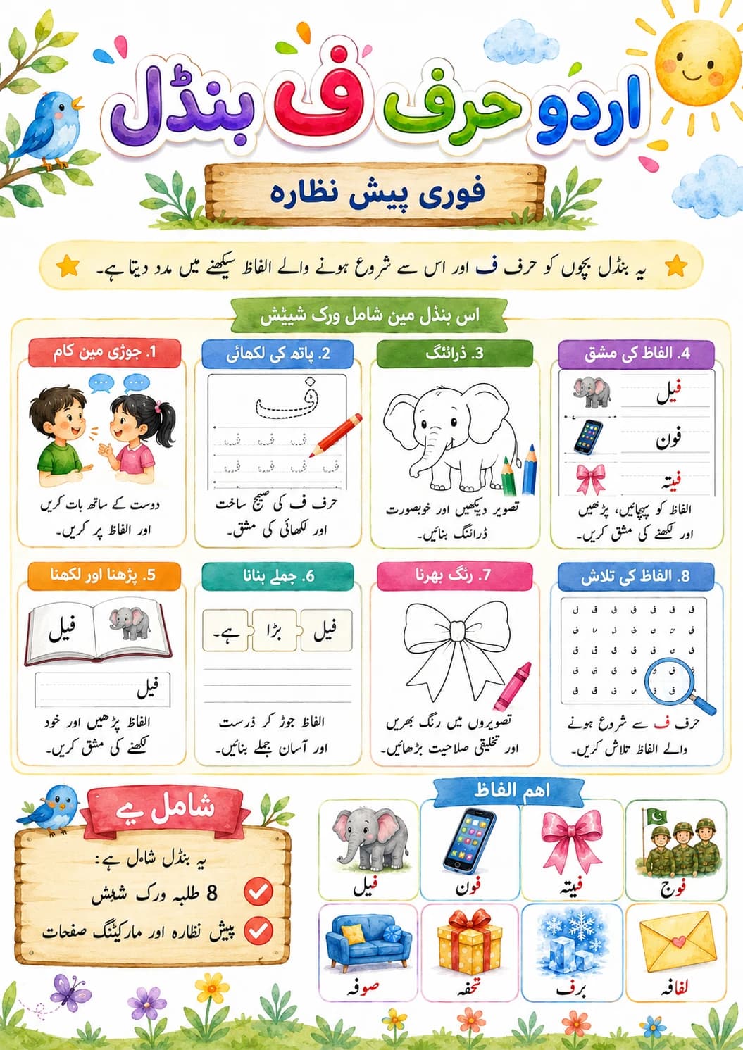 Urdu Letter غ Phonics Worksheets Pack page 2 printable worksheet preview