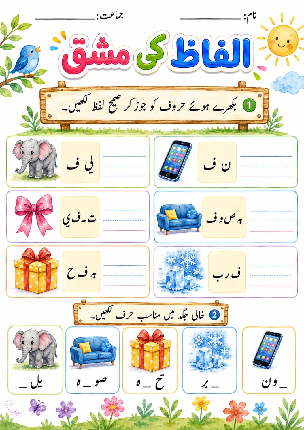 Urdu Letter غ Phonics Worksheets Pack page 4 printable worksheet preview
