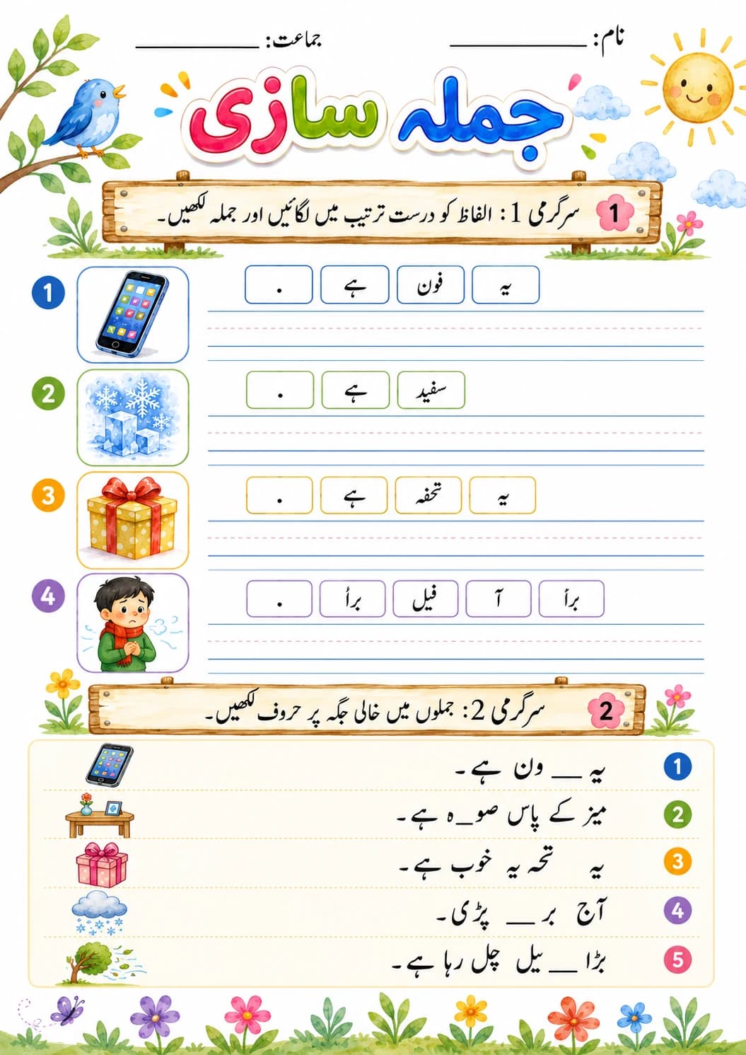 Urdu Letter غ Phonics Worksheets Pack page 5 printable worksheet preview