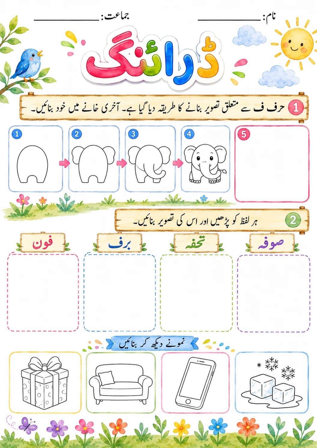 Urdu Letter غ Phonics Worksheets Pack page 6 printable worksheet preview