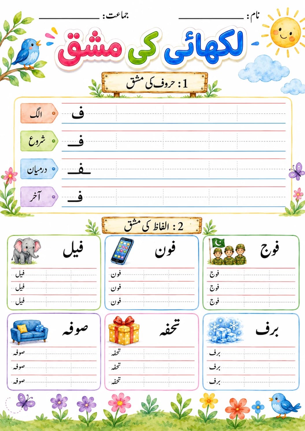 Urdu Letter غ Phonics Worksheets Pack page 8 printable worksheet preview