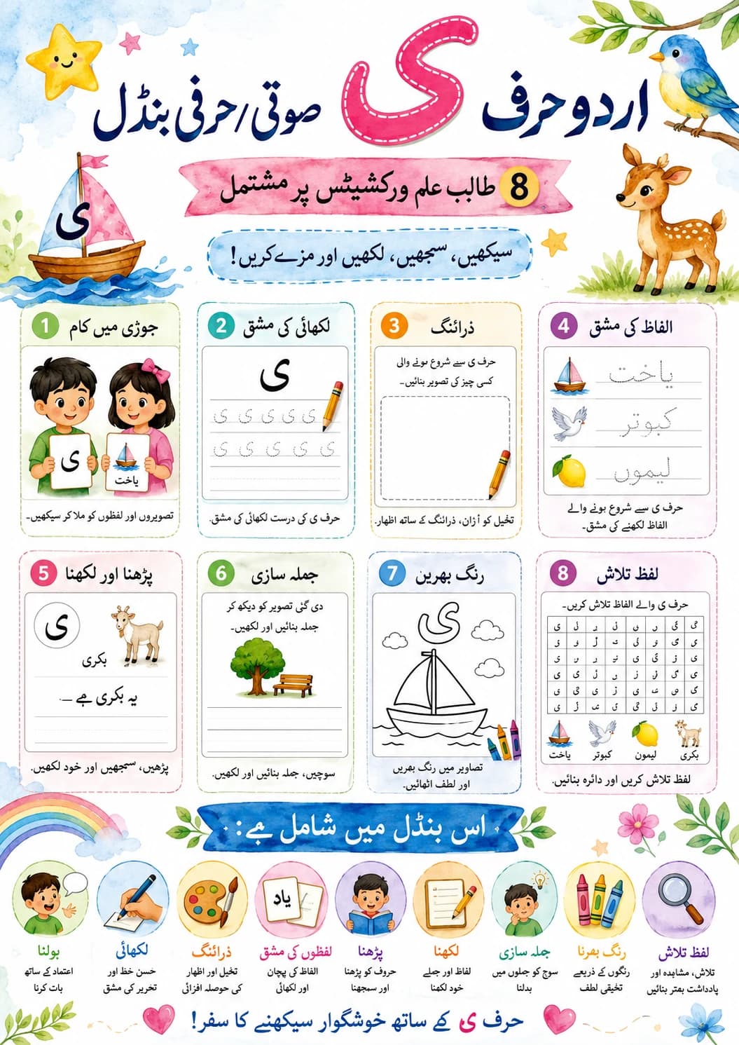 Urdu Letter ء Phonics Worksheets Pack page 2 printable worksheet preview