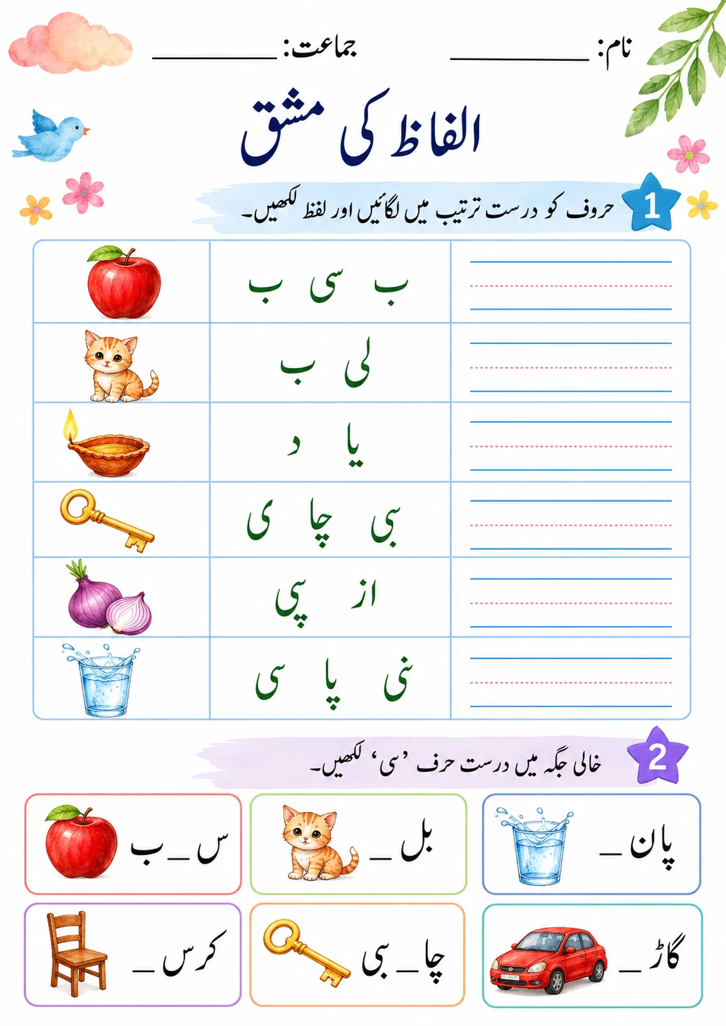 Urdu Letter ء Phonics Worksheets Pack page 6 printable worksheet preview