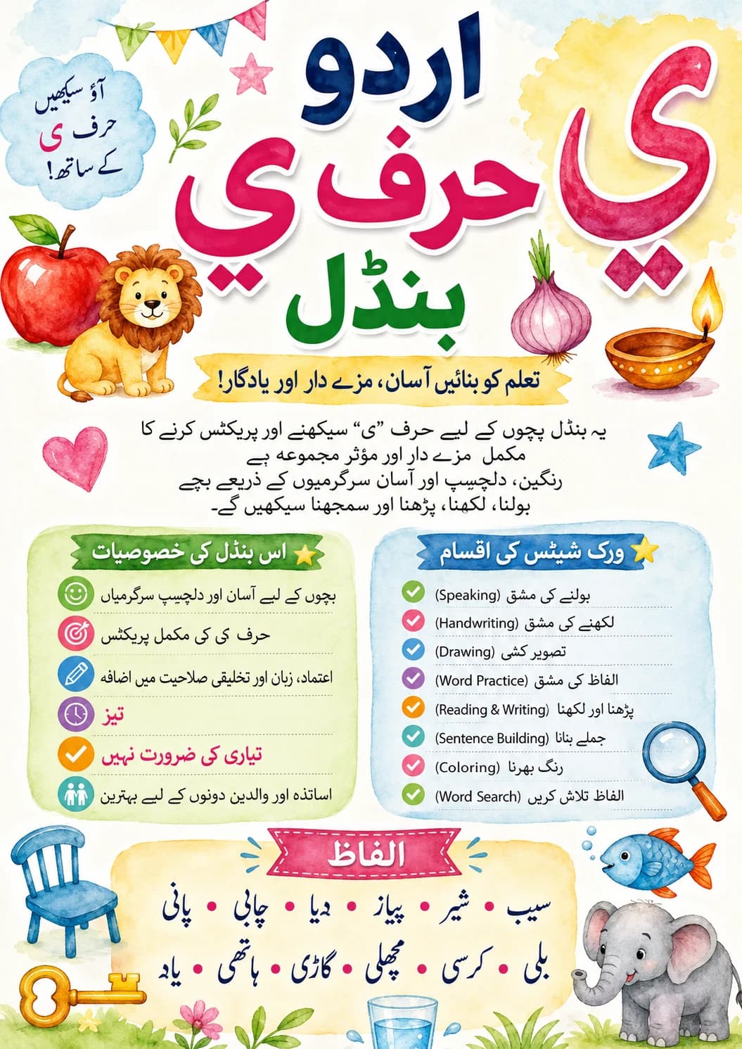 Urdu Letter ء Phonics Worksheets Pack page 9 printable worksheet preview