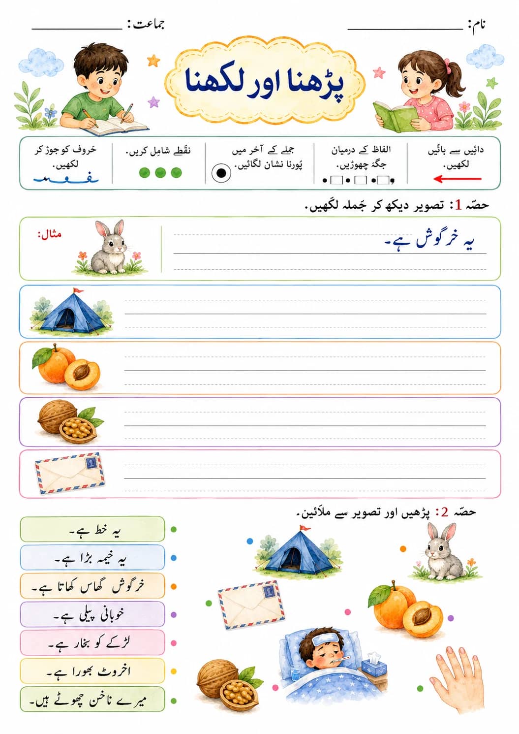 Urdu Letter ح Phonics Worksheets Pack printable worksheet pack preview from KiwiBee