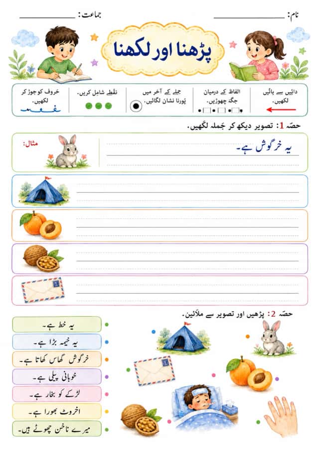 Urdu Letter ح Phonics Worksheets Pack