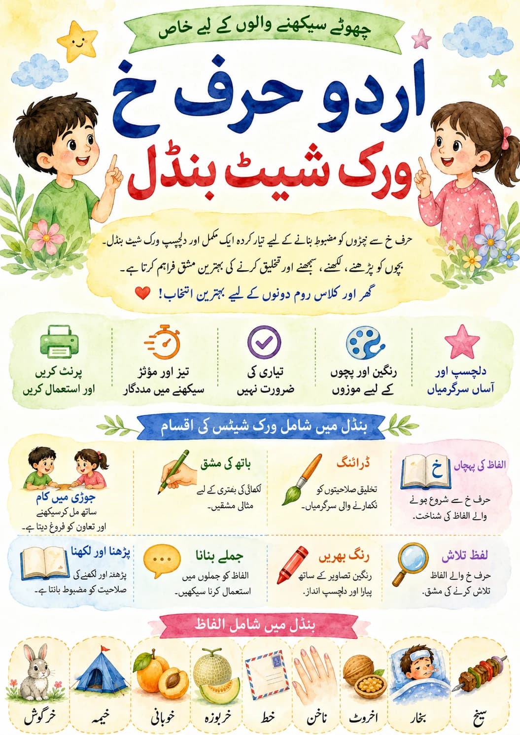 Urdu Letter ح Phonics Worksheets Pack page 2 printable worksheet preview