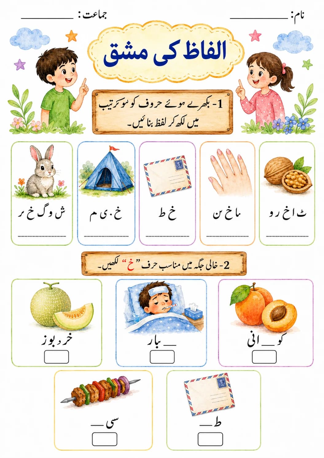 Urdu Letter ح Phonics Worksheets Pack page 4 printable worksheet preview