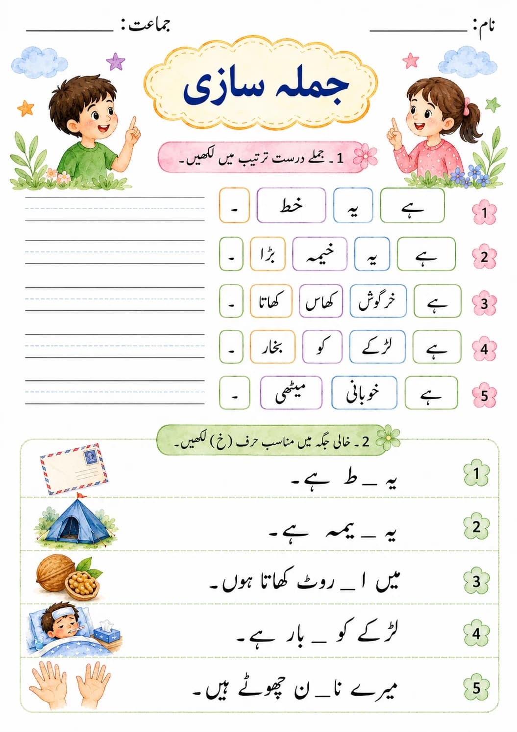 Urdu Letter ح Phonics Worksheets Pack page 6 printable worksheet preview