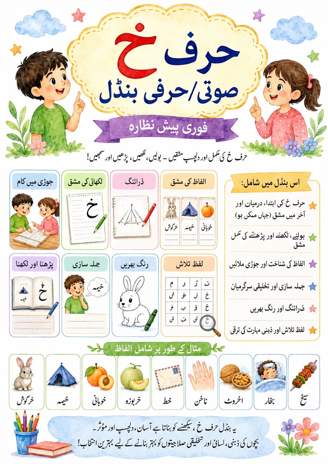 Urdu Letter ح Phonics Worksheets Pack page 7 printable worksheet preview
