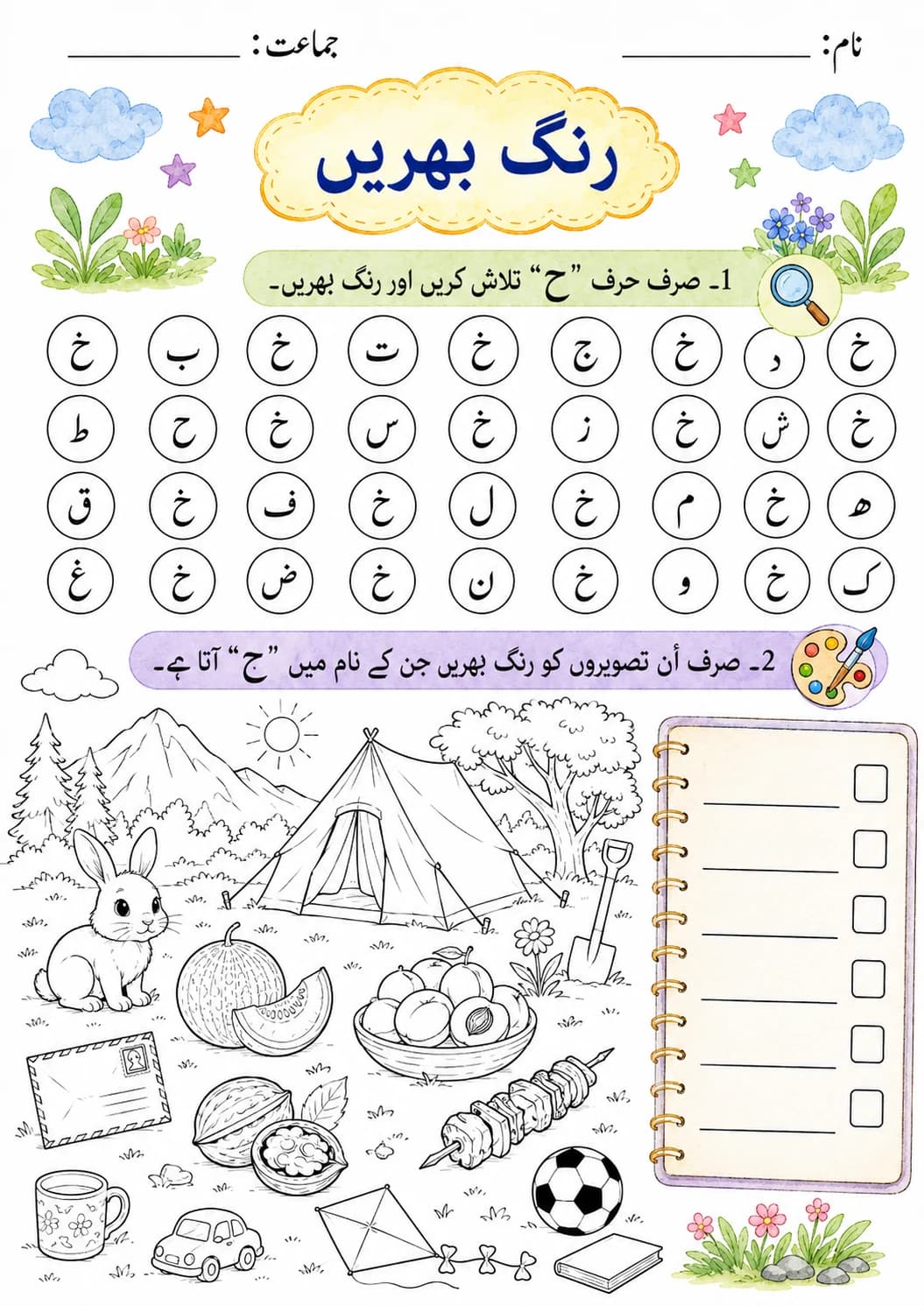 Urdu Letter ح Phonics Worksheets Pack page 8 printable worksheet preview