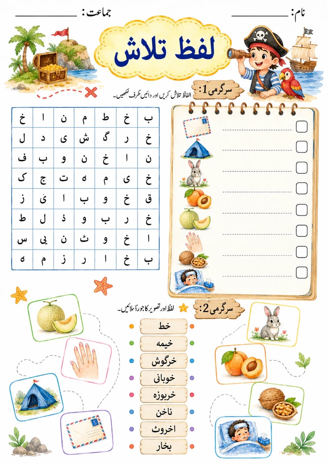 Urdu Letter ح Phonics Worksheets Pack page 9 printable worksheet preview