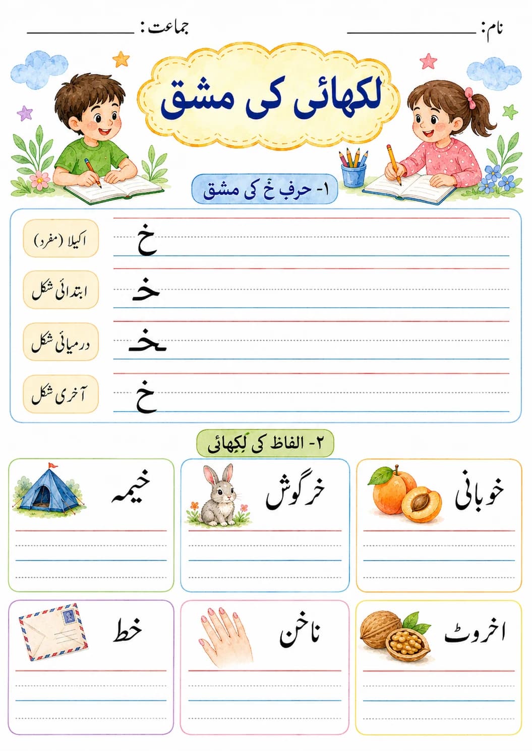 Urdu Letter ح Phonics Worksheets Pack page 10 printable worksheet preview
