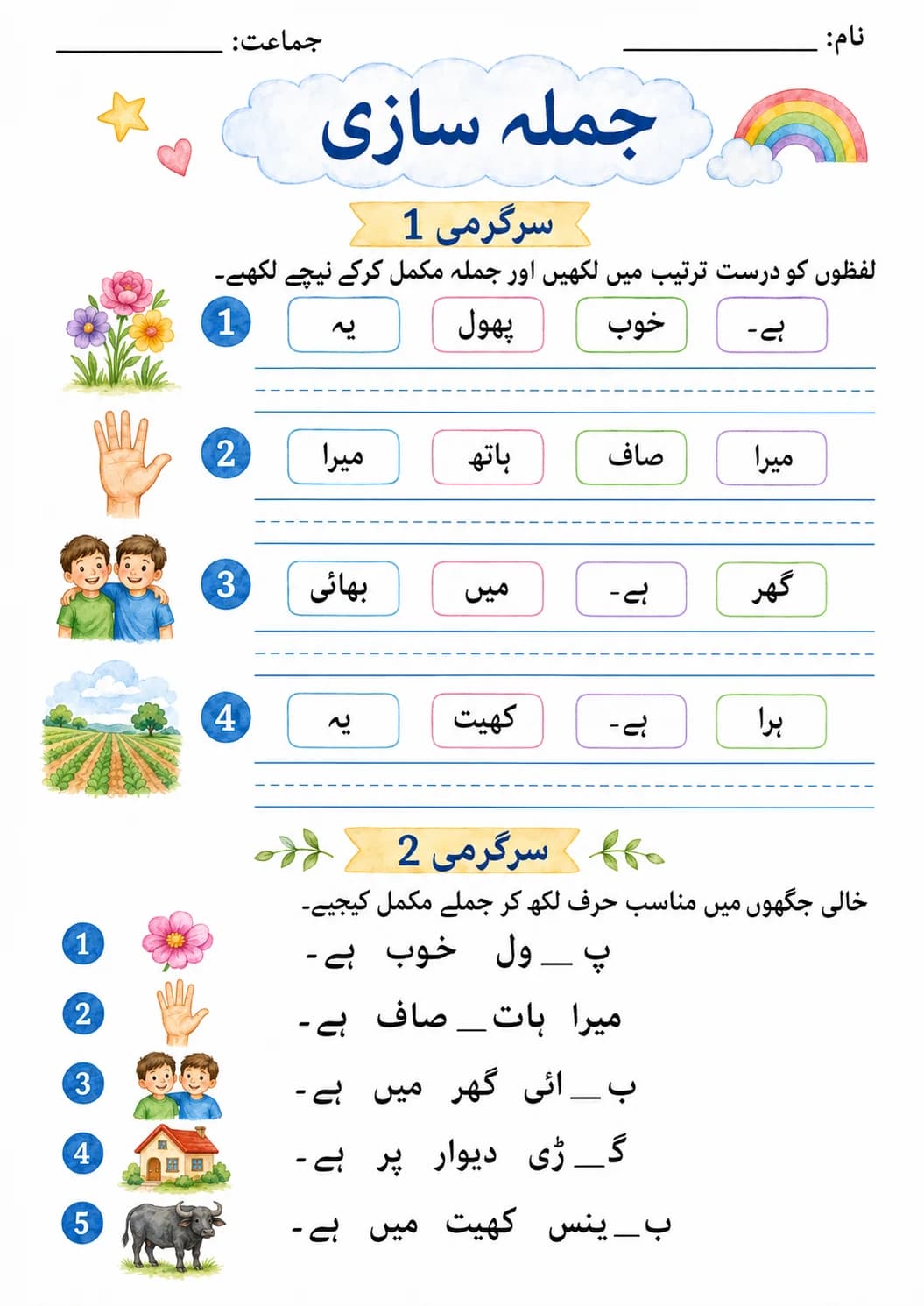 Urdu Letter ہ Phonics Worksheets Pack page 2 printable worksheet preview