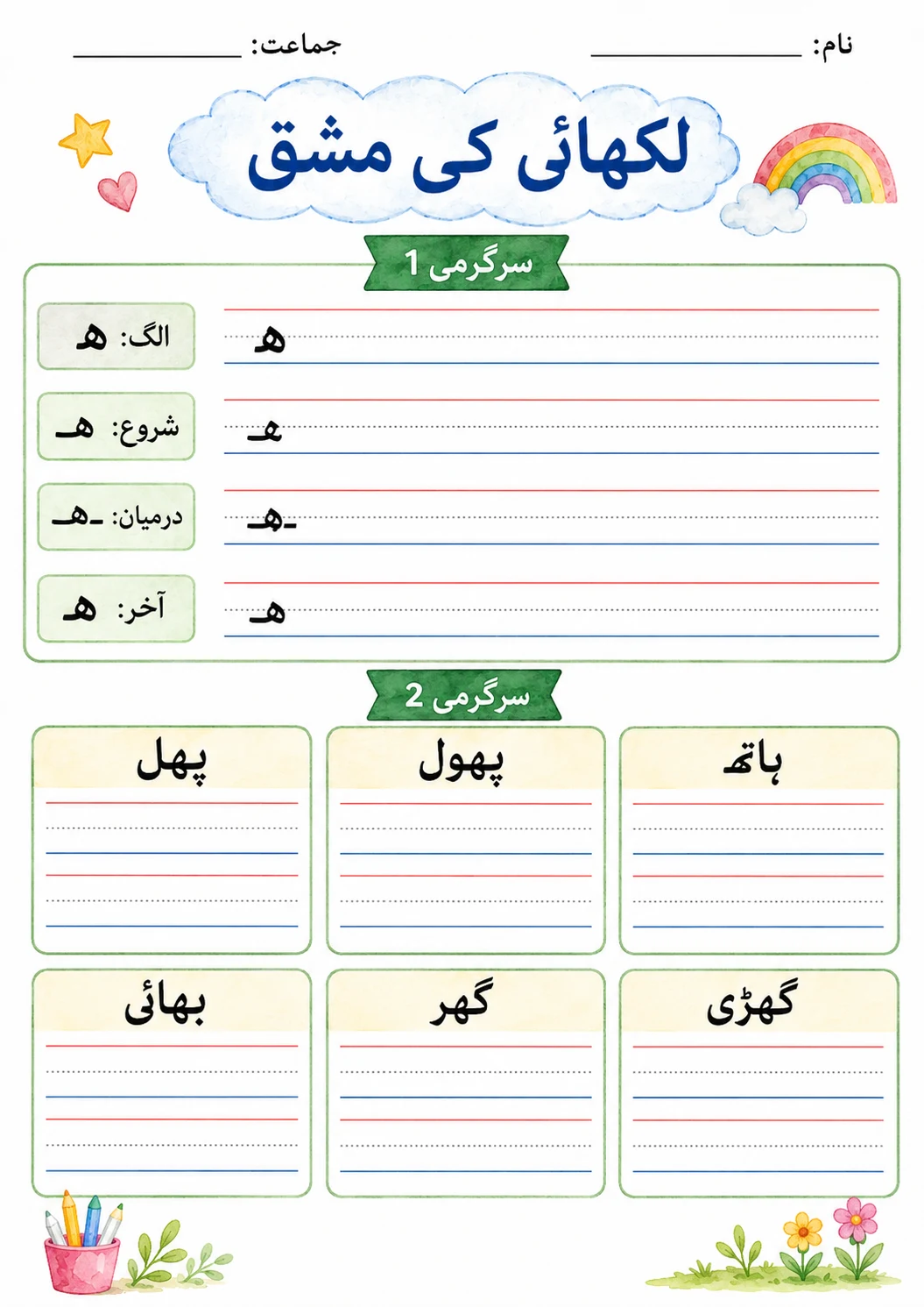 Urdu Letter ہ Phonics Worksheets Pack page 4 printable worksheet preview