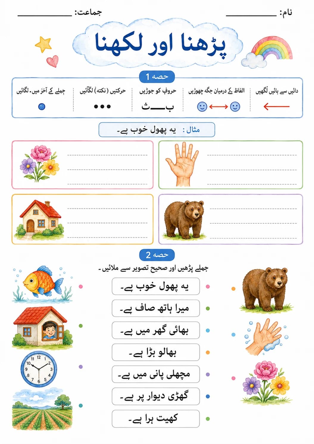 Urdu Letter ہ Phonics Worksheets Pack page 5 printable worksheet preview