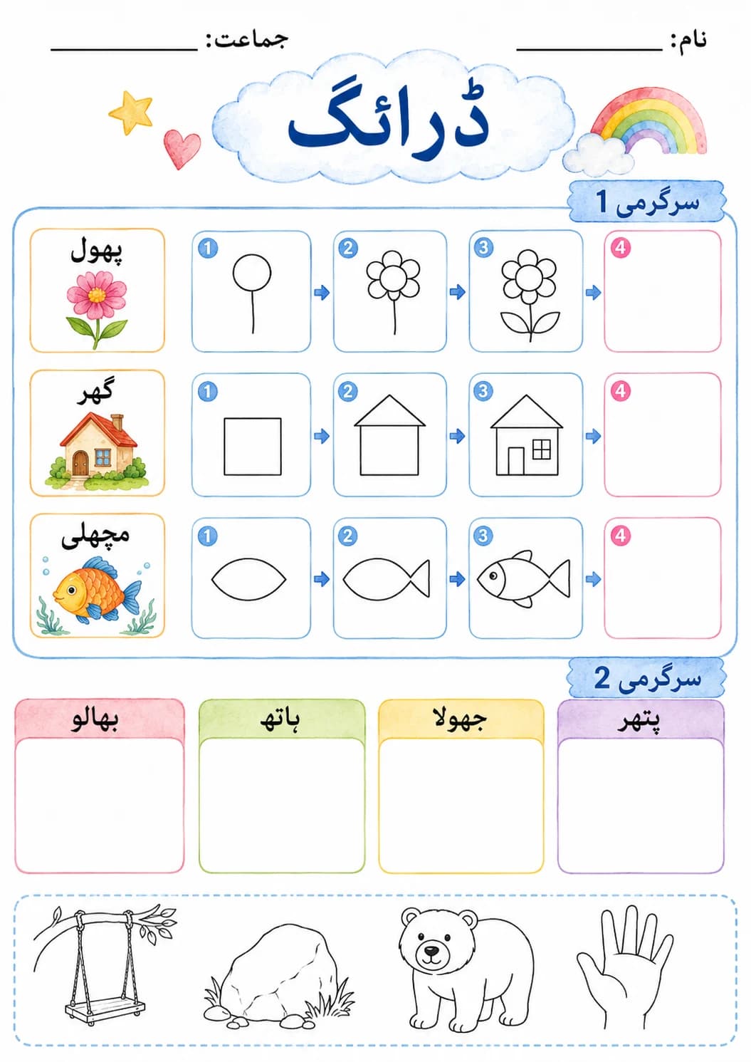 Urdu Letter ہ Phonics Worksheets Pack page 6 printable worksheet preview