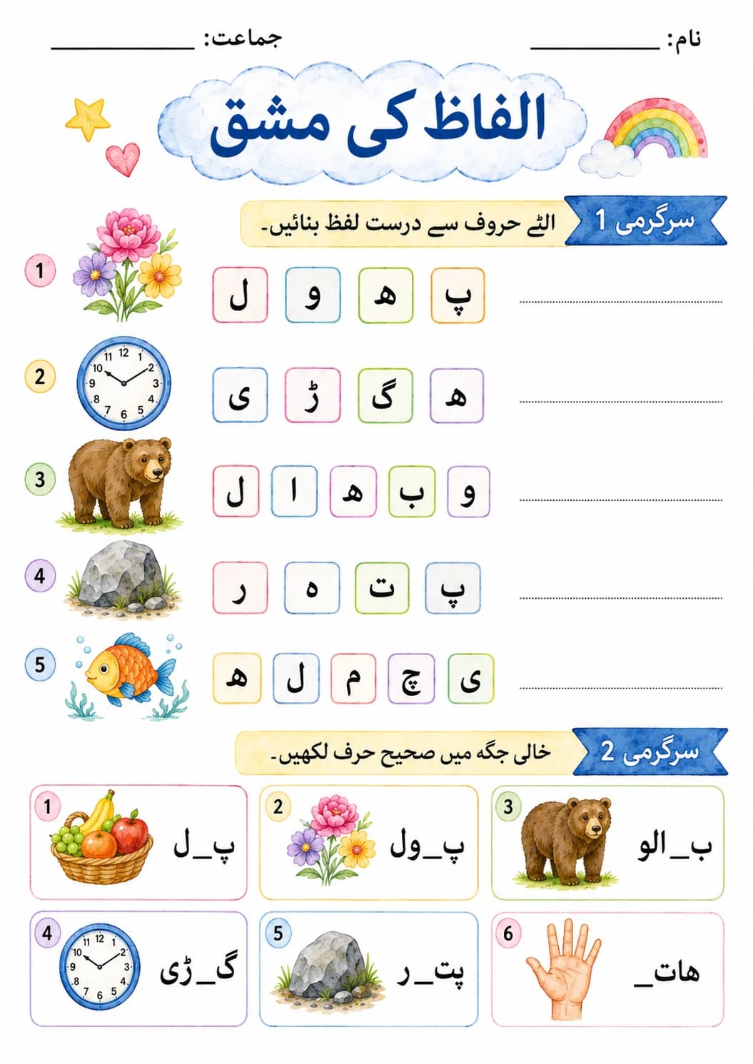 Urdu Letter ہ Phonics Worksheets Pack page 7 printable worksheet preview