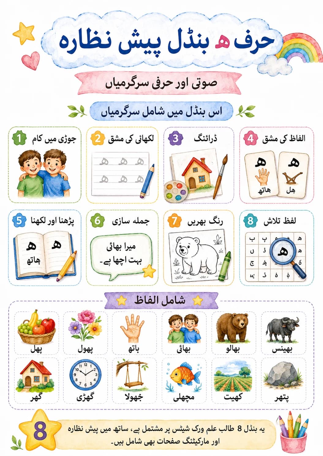 Urdu Letter ہ Phonics Worksheets Pack page 8 printable worksheet preview