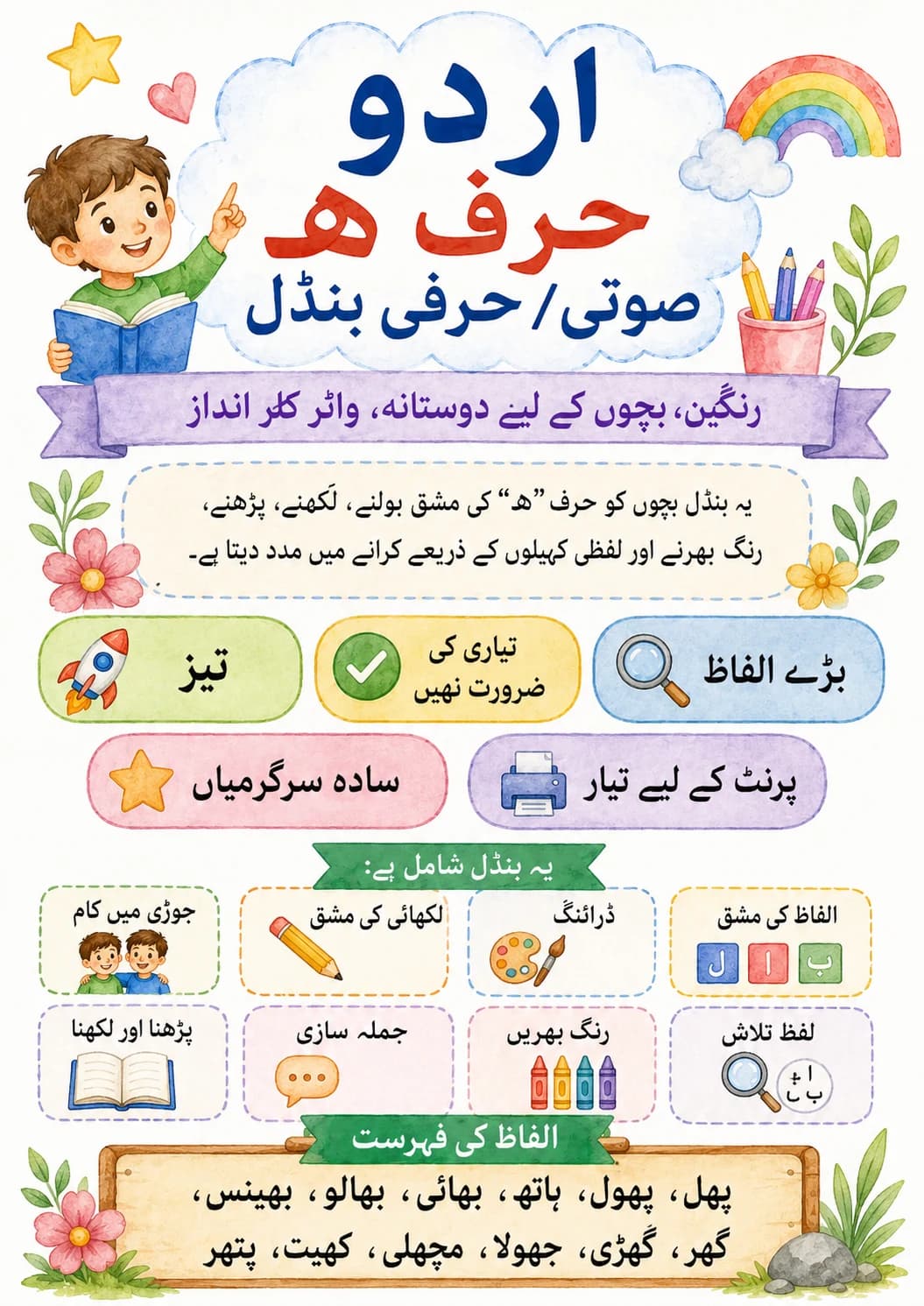Urdu Letter ہ Phonics Worksheets Pack page 10 printable worksheet preview
