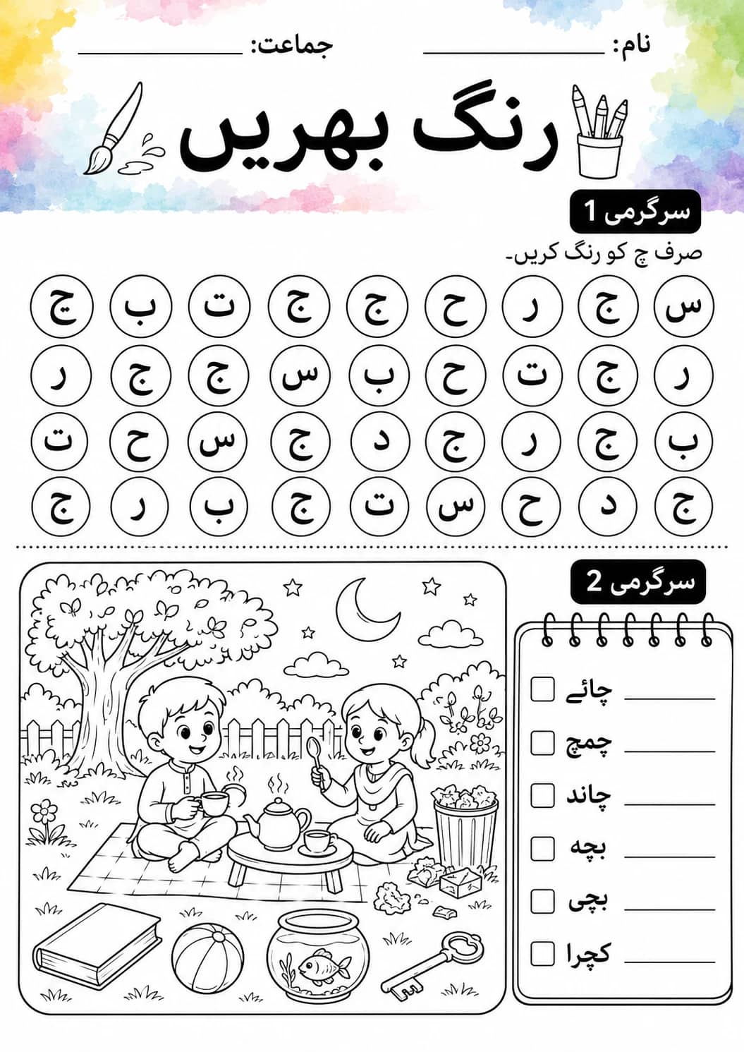 Urdu Letter ج Phonics Worksheets Pack printable worksheet pack preview from KiwiBee