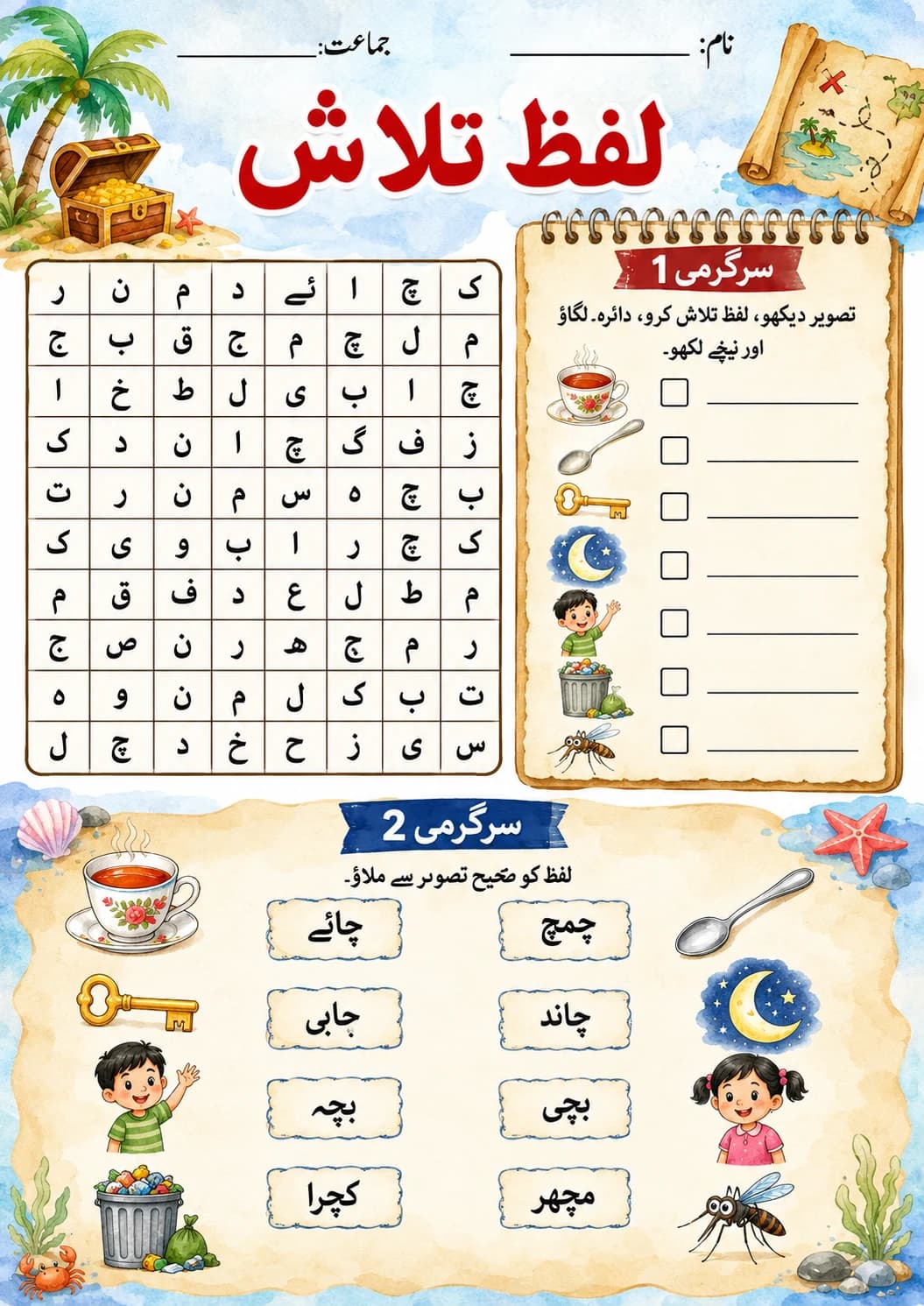 Urdu Letter ج Phonics Worksheets Pack page 2 printable worksheet preview
