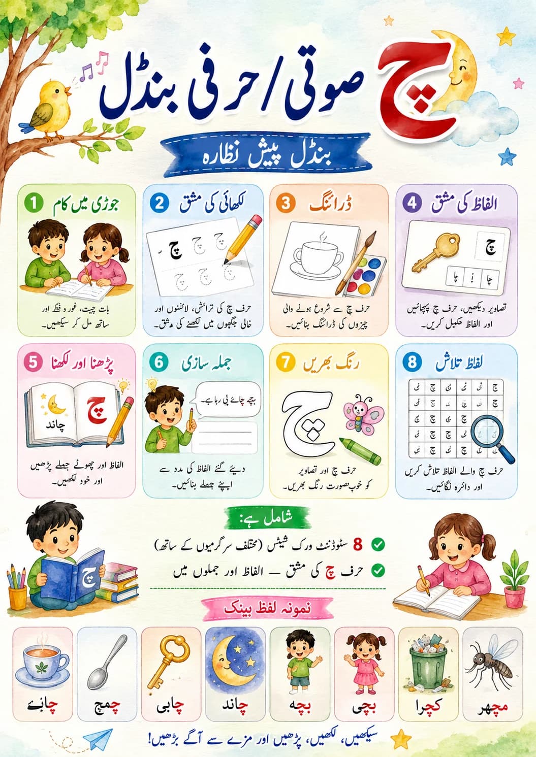 Urdu Letter ج Phonics Worksheets Pack page 3 printable worksheet preview