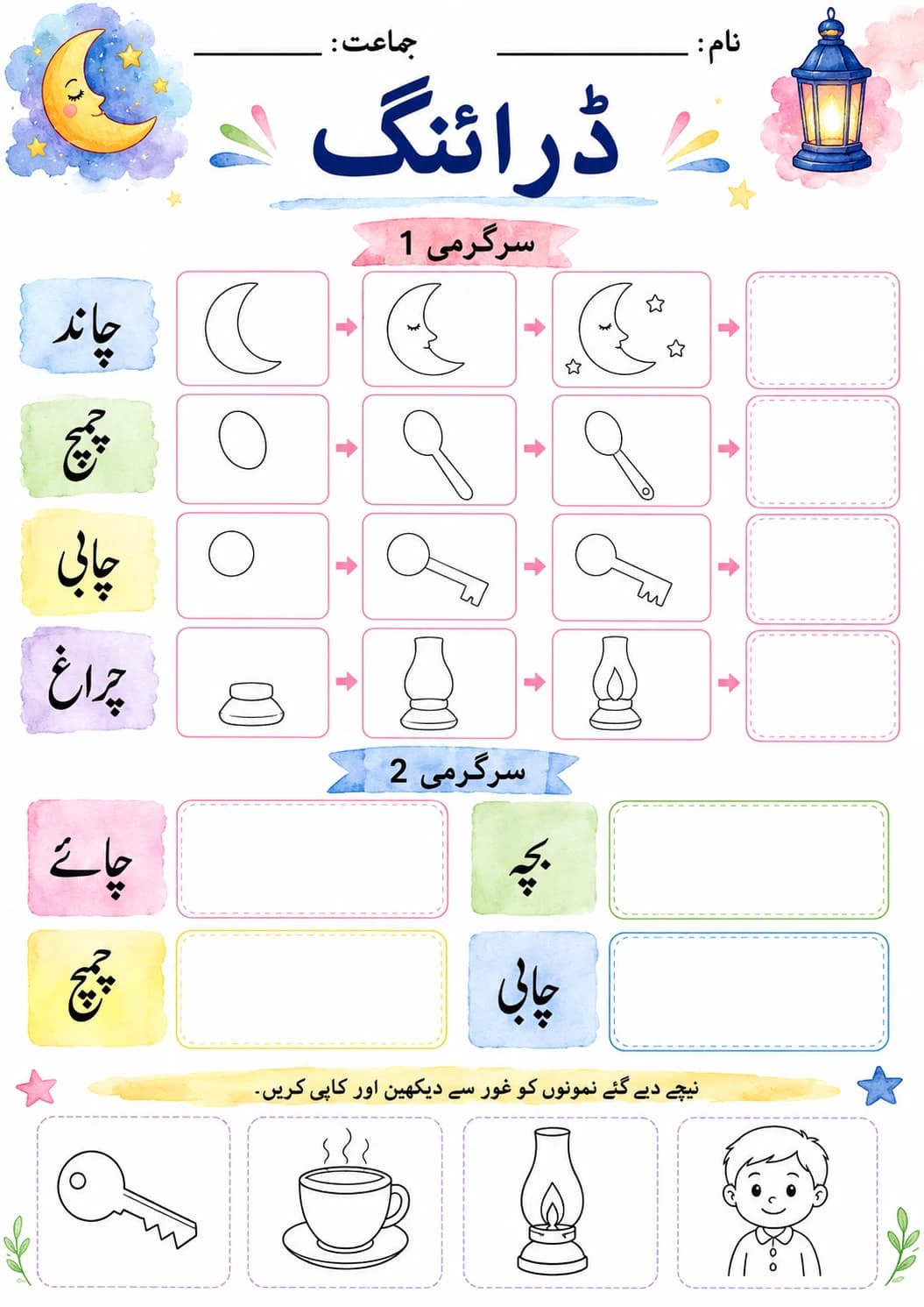 Urdu Letter ج Phonics Worksheets Pack page 4 printable worksheet preview