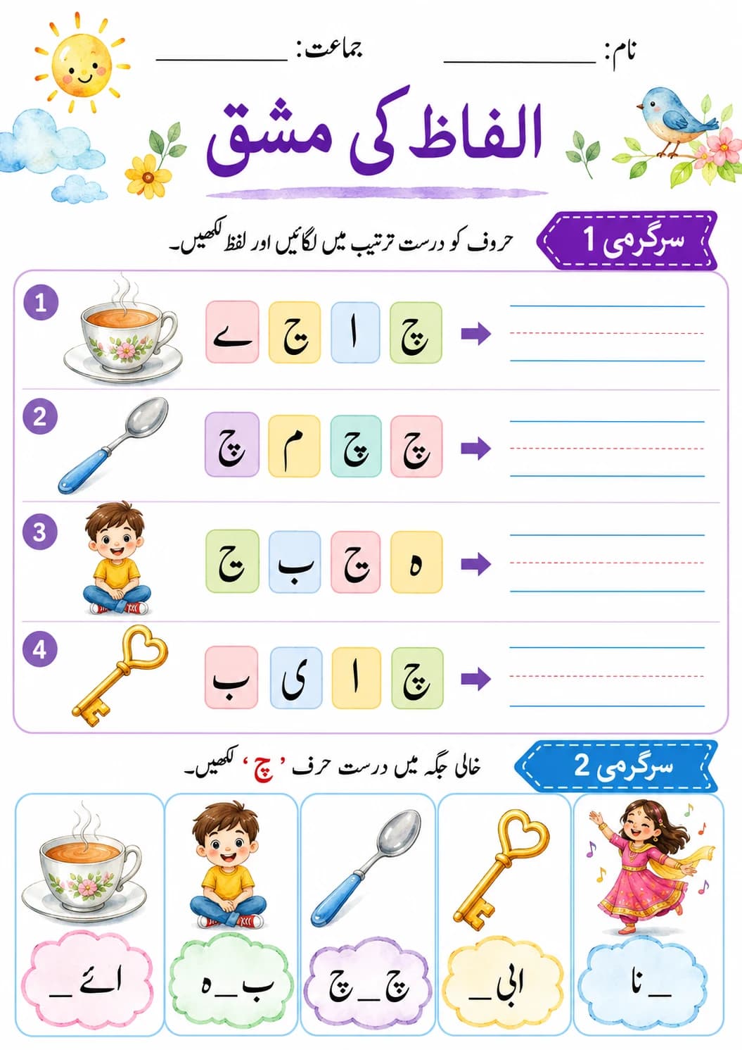 Urdu Letter ج Phonics Worksheets Pack page 5 printable worksheet preview