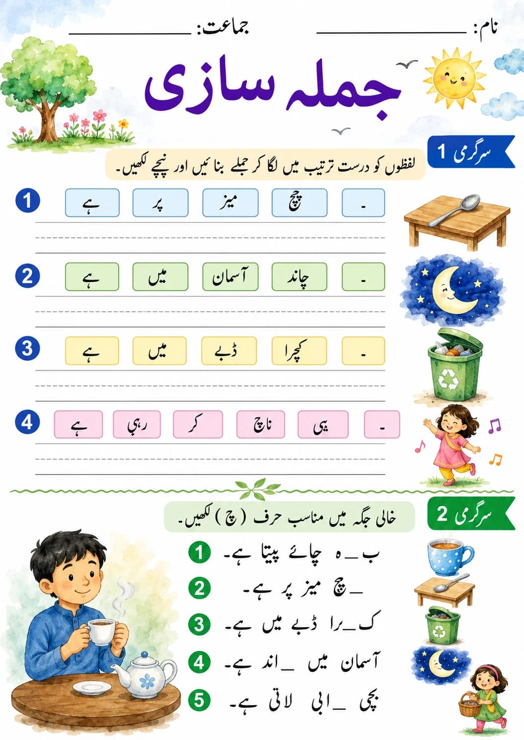 Urdu Letter ج Phonics Worksheets Pack page 6 printable worksheet preview