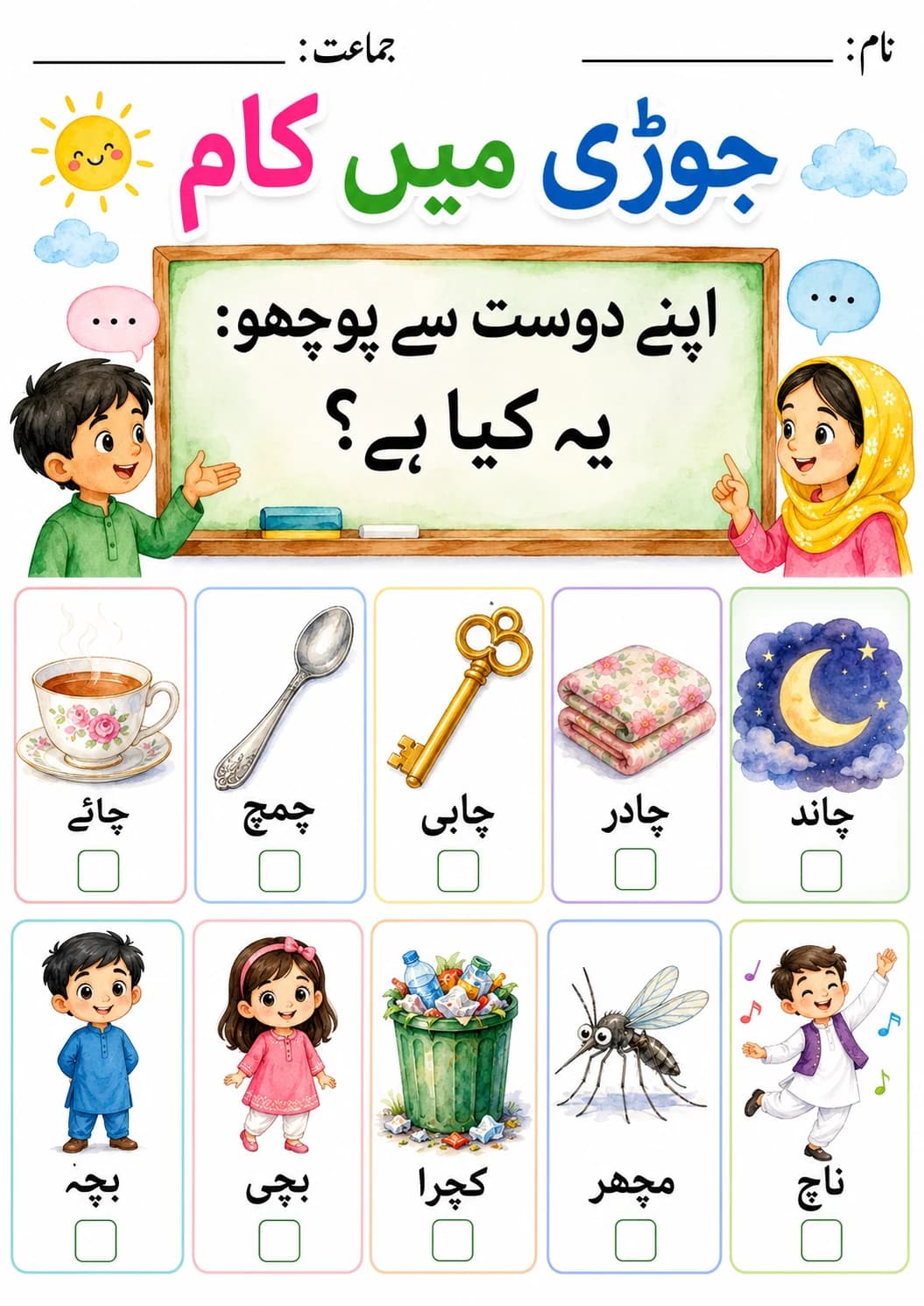 Urdu Letter ج Phonics Worksheets Pack page 7 printable worksheet preview