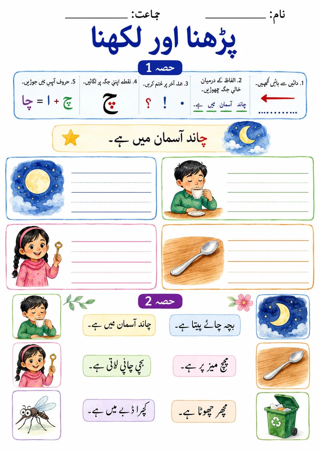 Urdu Letter ج Phonics Worksheets Pack page 8 printable worksheet preview