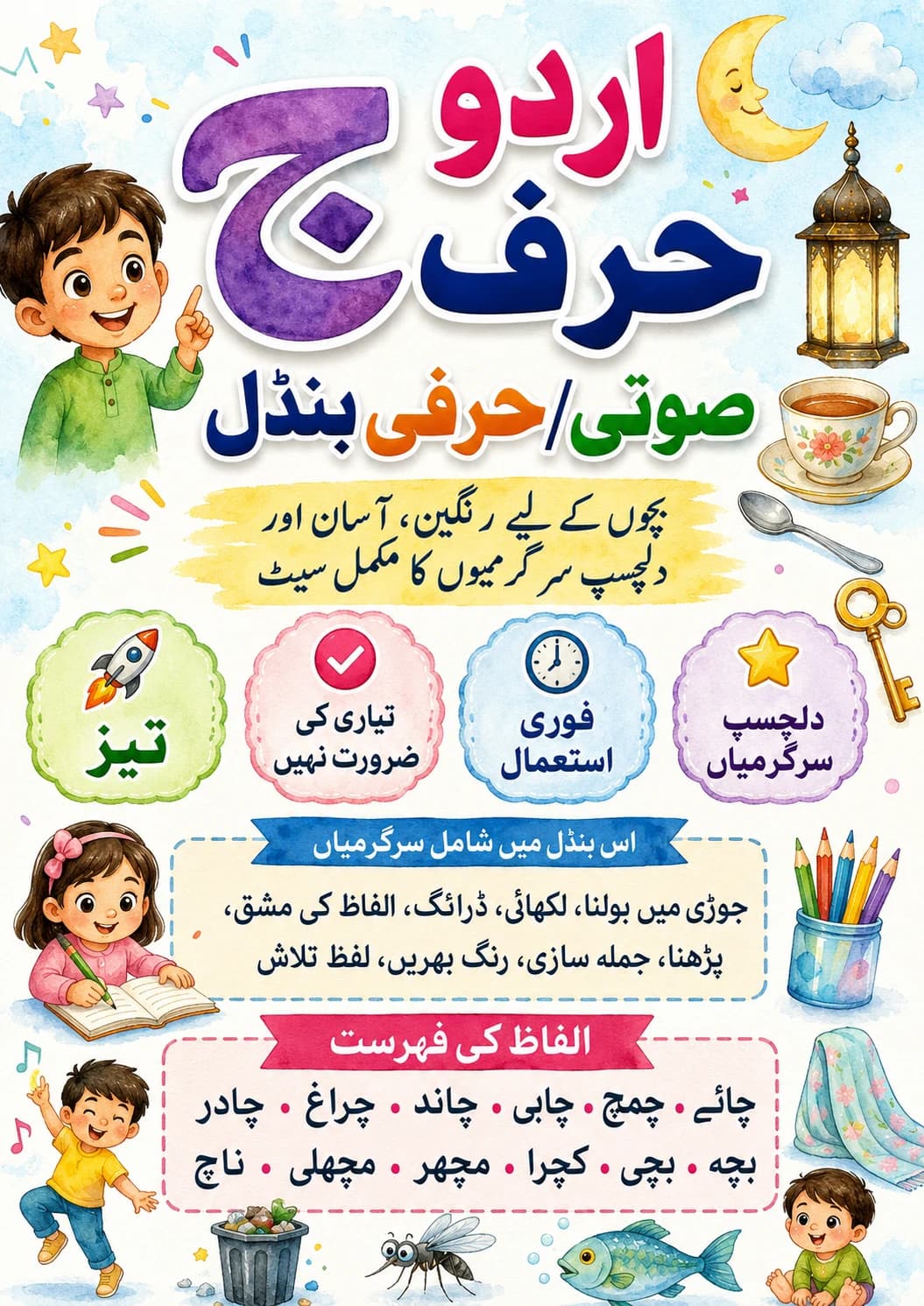 Urdu Letter ج Phonics Worksheets Pack page 9 printable worksheet preview