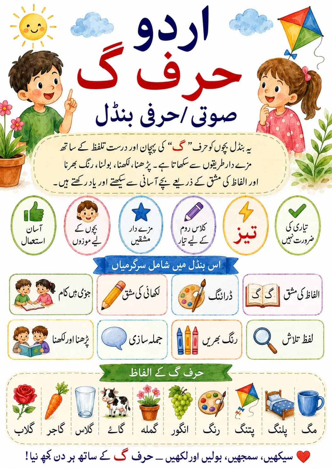 Urdu Letter ک Phonics Worksheets Pack printable worksheet pack preview from KiwiBee