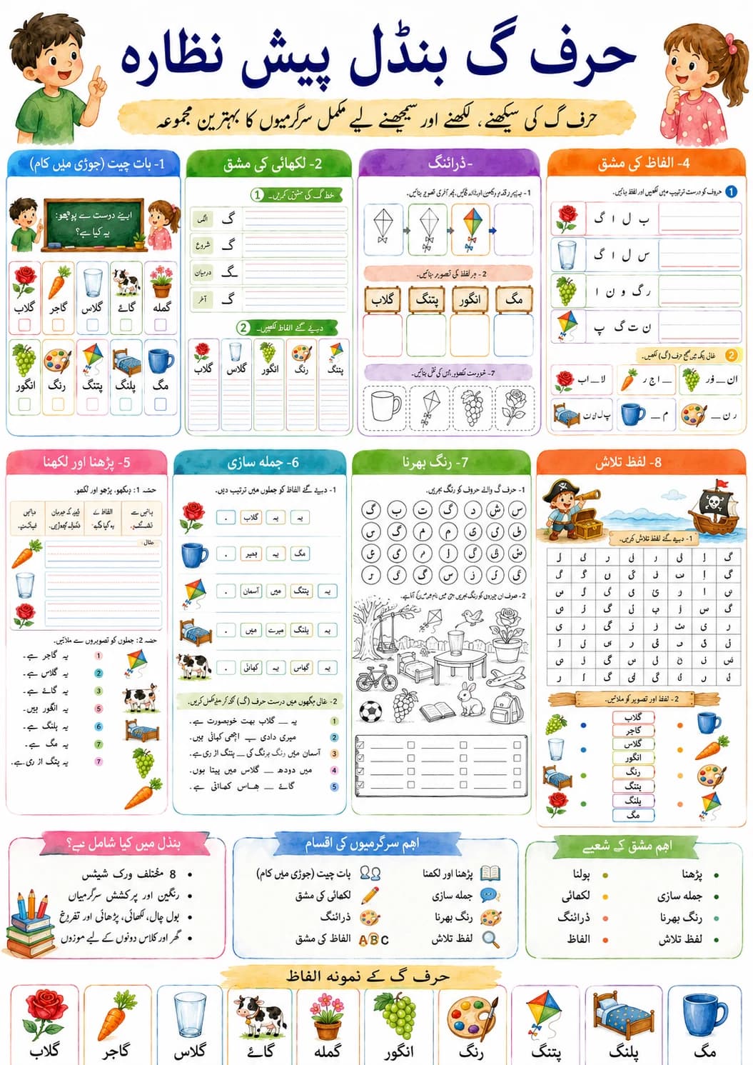 Urdu Letter ک Phonics Worksheets Pack page 2 printable worksheet preview