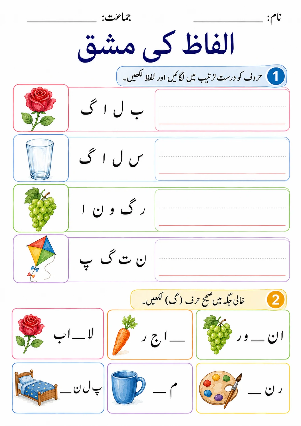 Urdu Letter ک Phonics Worksheets Pack page 7 printable worksheet preview