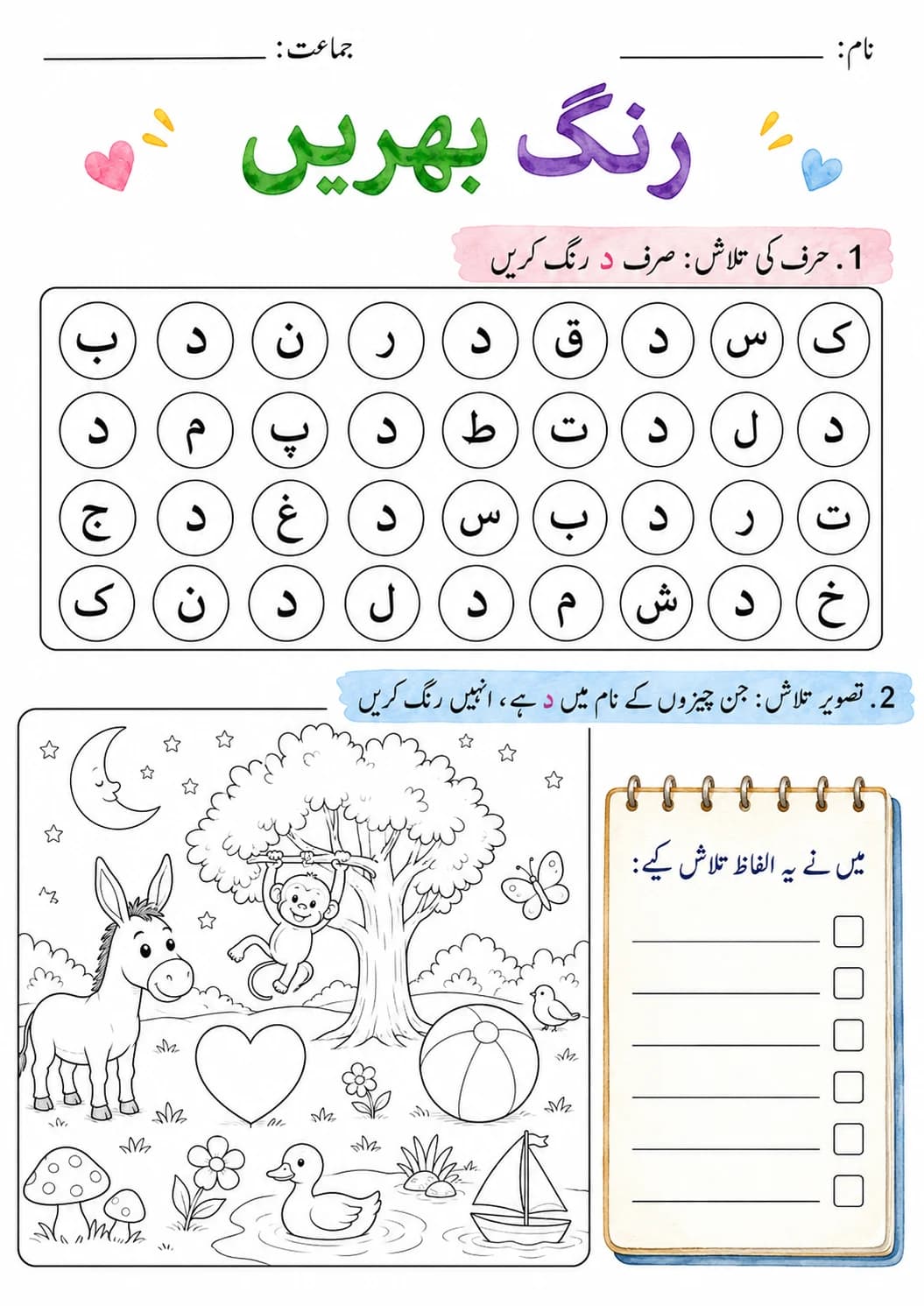 Urdu Letter خ Phonics Worksheets Pack page 7 printable worksheet preview