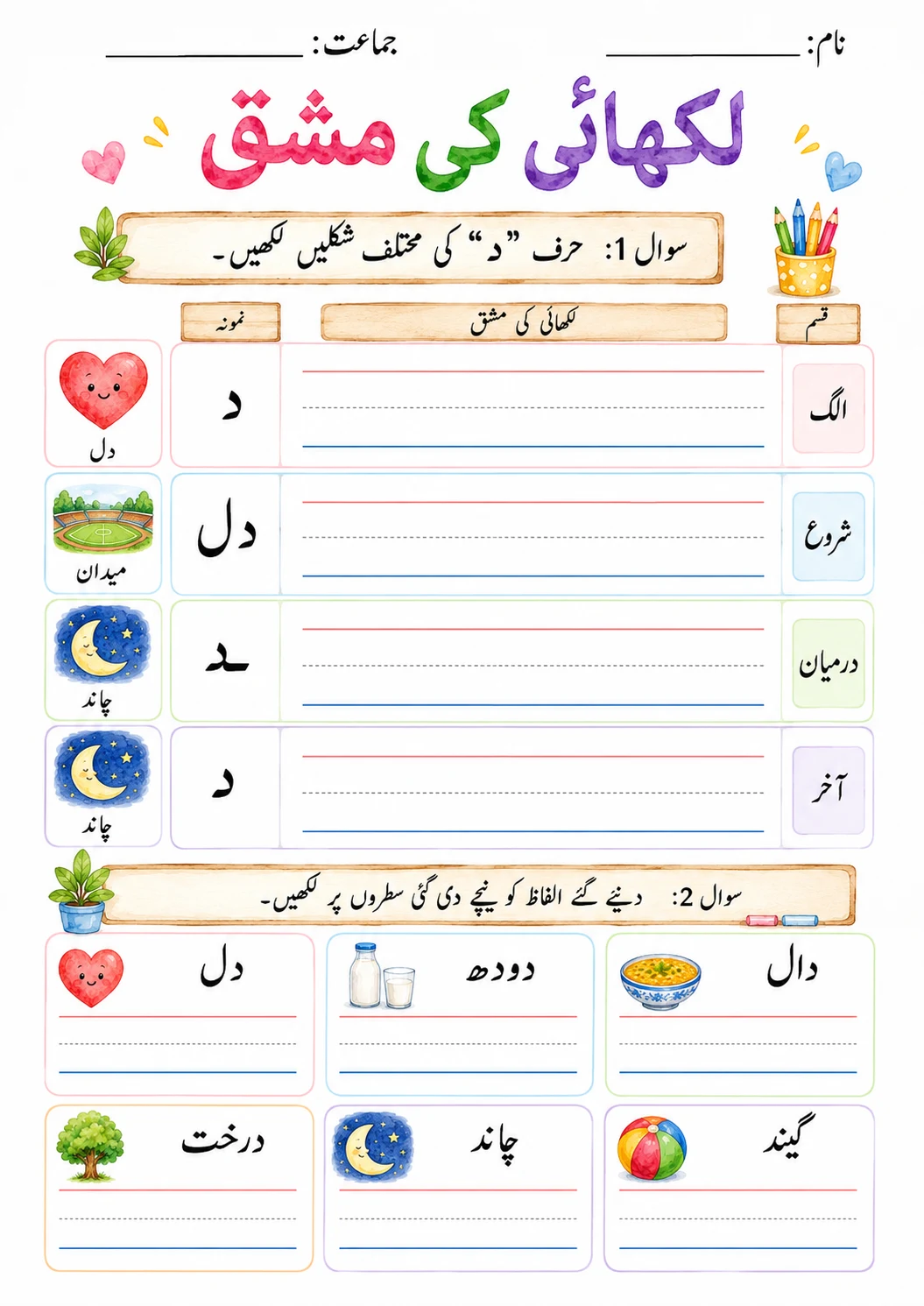 Urdu Letter خ Phonics Worksheets Pack page 9 printable worksheet preview