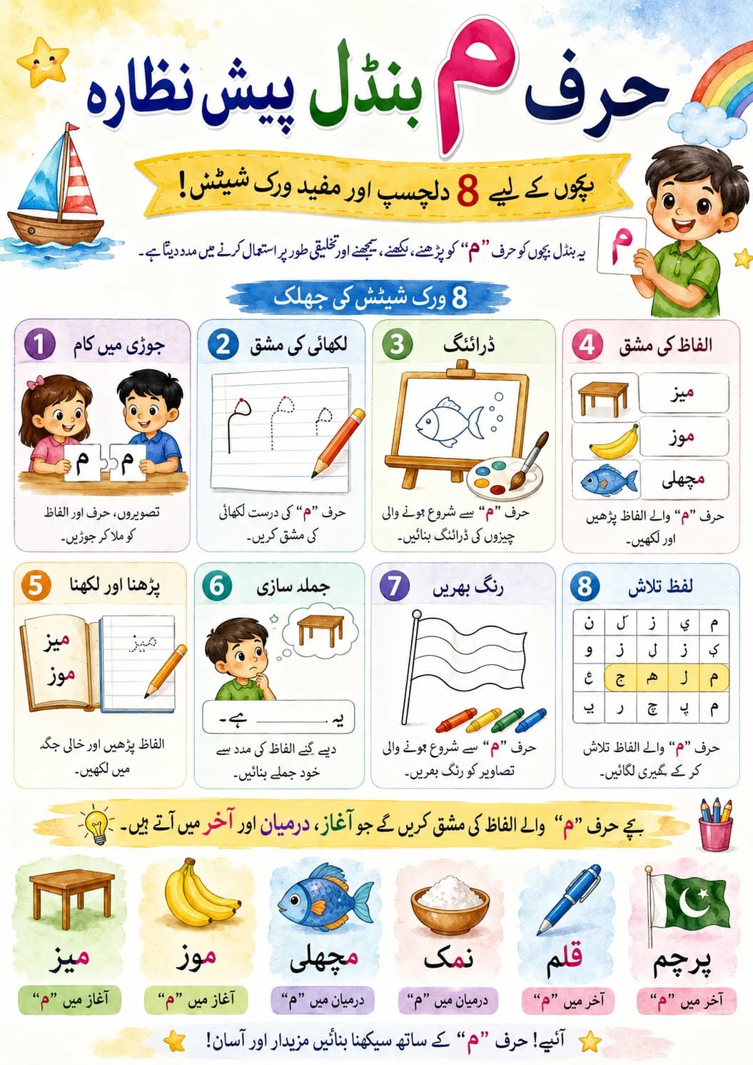 Urdu Letter ل Phonics Worksheets Pack page 2 printable worksheet preview